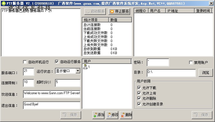 Ftp服務器界面.jpg